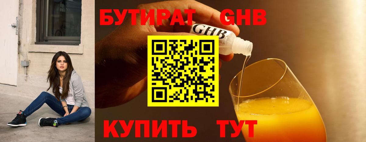 Шарыпово  Бутират 1.4BDO  Вход с VPN 