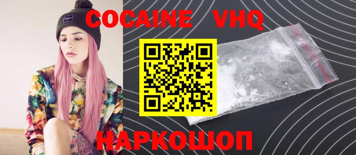 Кокаин  Вход с VPN  Шарыпово  Кокаин 97%  Кокаин VHQ 