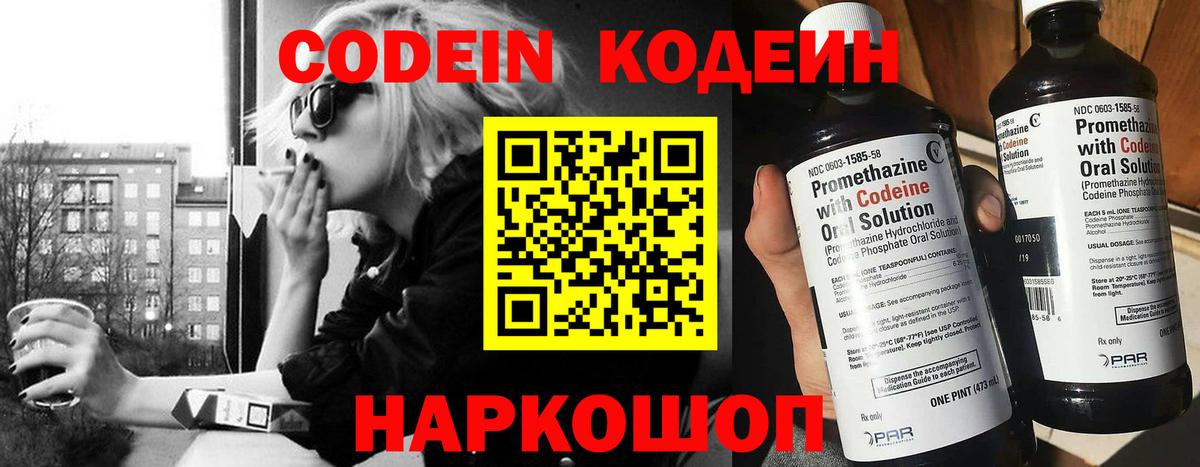 Шарыпово  Кодеиновый сироп Lean Purple Drank  Вход с VPN  Кодеиновый сироп Lean напиток Lean (лин) 