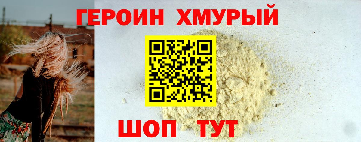 ГЕРОИН Heroin Шарыпово