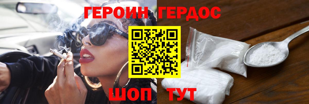 Героин  ГЕРОИН хмурый  Вход с VPN  Шарыпово 