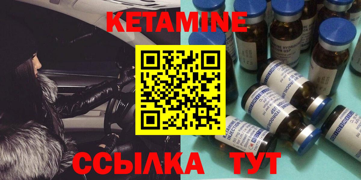 КЕТАМИН ketamine Шарыпово