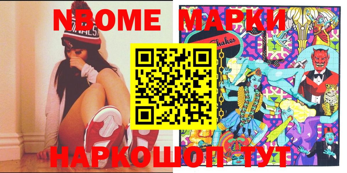 Наркотические марки 1,5мг  Марки N-bome  Шарыпово 